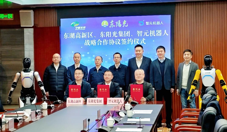 光谷东智官宣！九游会&智元&光谷，携手为具身智能聚势赋能